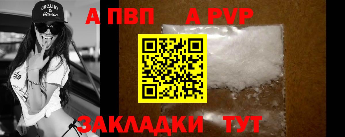 APVP Crystall  Вход с VPN  A PVP кристаллы  Alpha-PVP кристаллы  Асино 