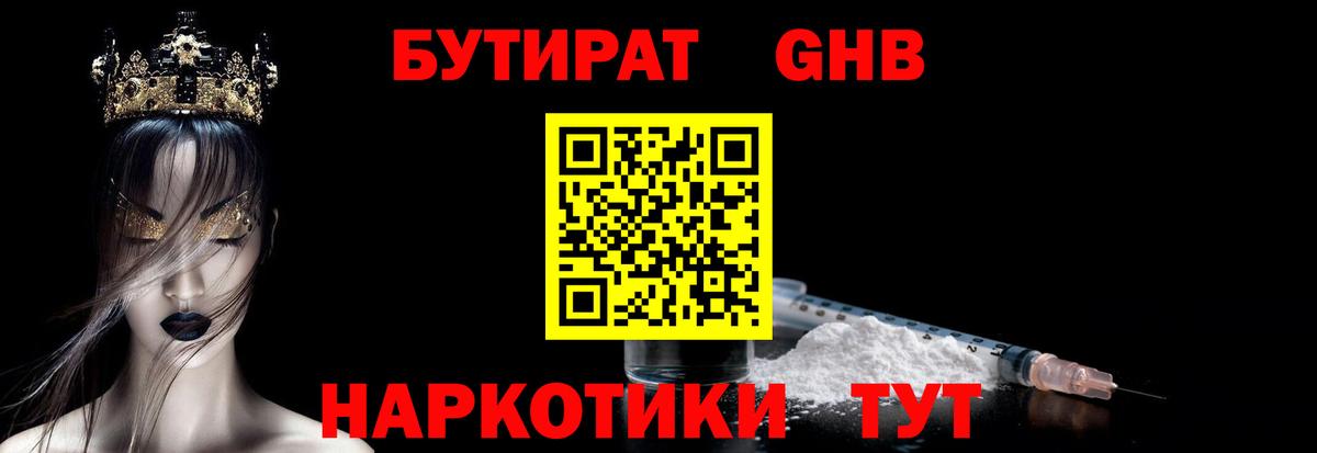 Бутират BDO Асино