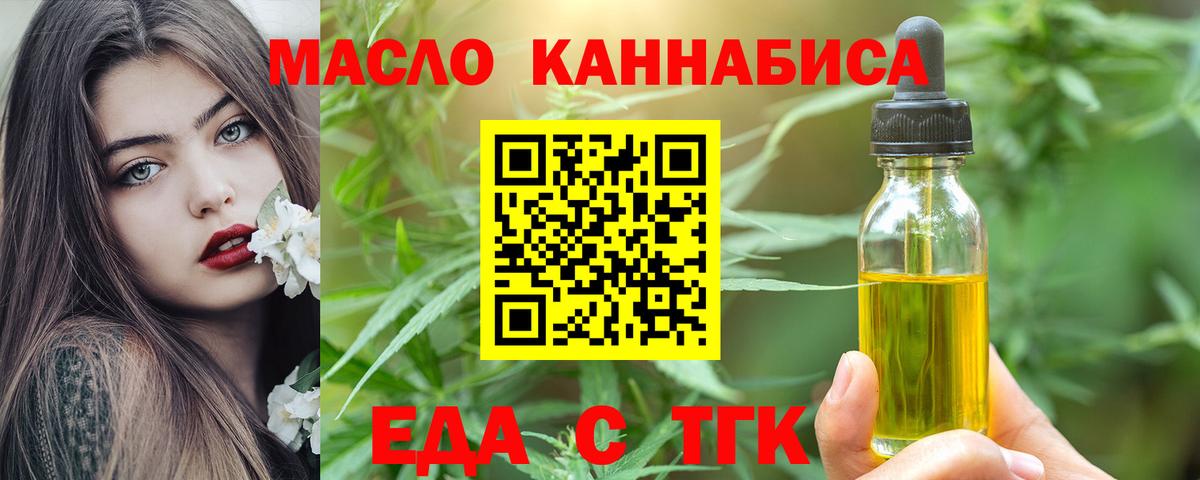 Еда ТГК марихуана  Вход с VPN  Асино 