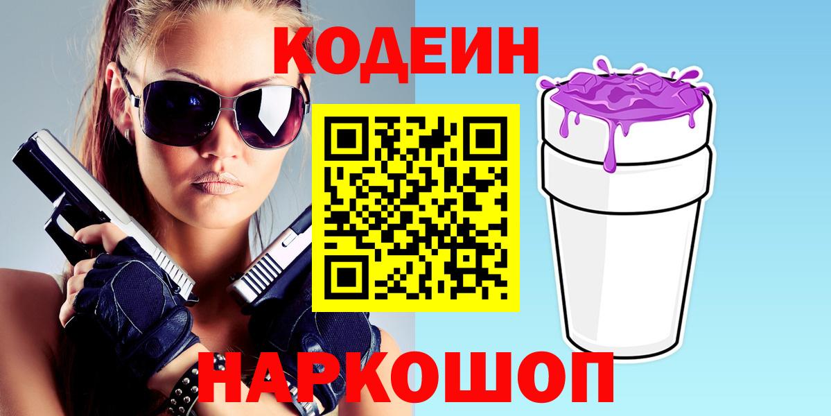 что такое наркотик  Вход с VPN  Асино  Кодеин Purple Drank  Codein напиток Lean (лин) 