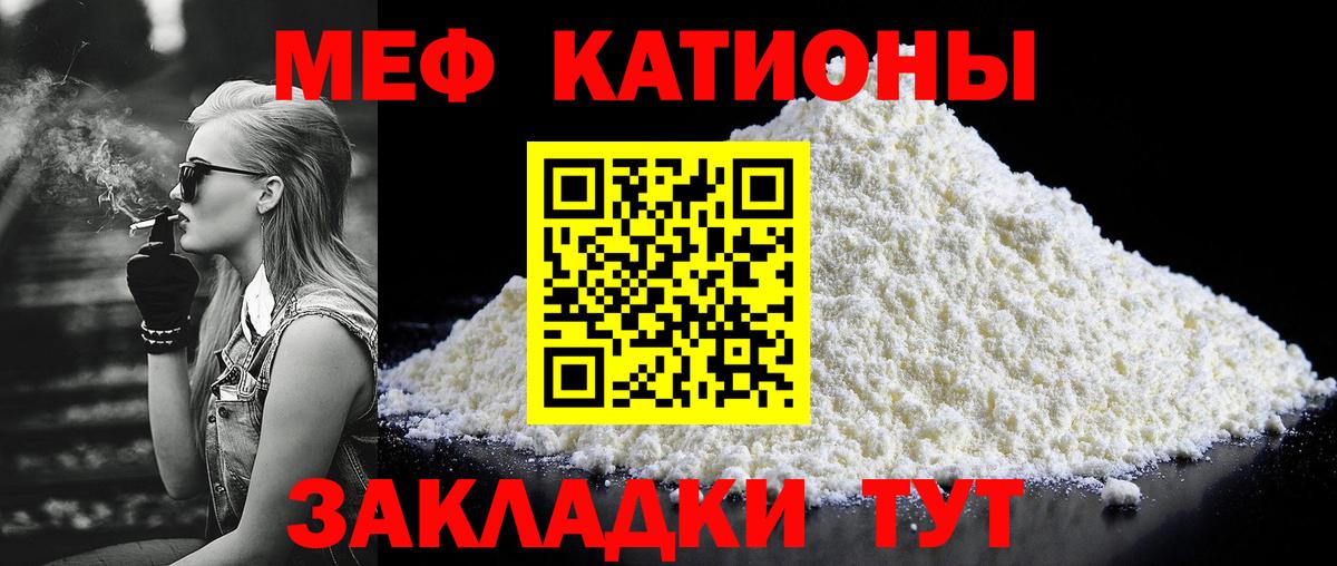 МЯУ-МЯУ VHQ  Вход с VPN  МЕФ  МЕФ кристаллы  Асино 