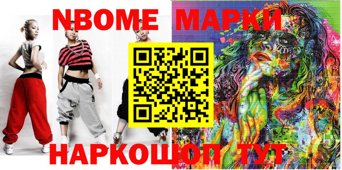 Асино  Наркотические марки 1,8мг  Марки 25I-NBOMe  Наркотические марки 1,8мг  сколько стоит  Вход с VPN 