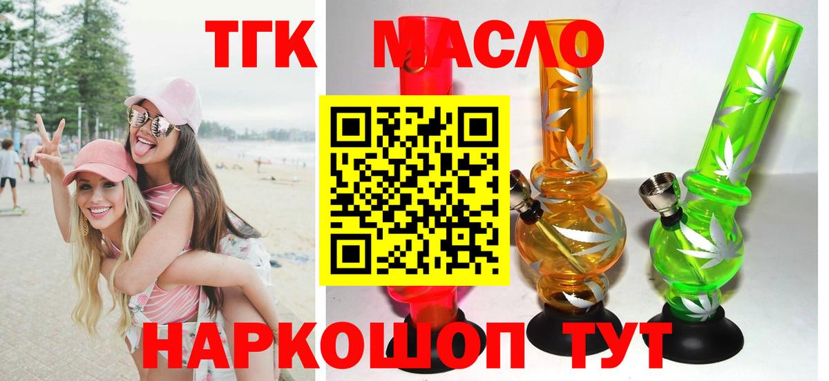 Дистиллят ТГК THC oil Асино